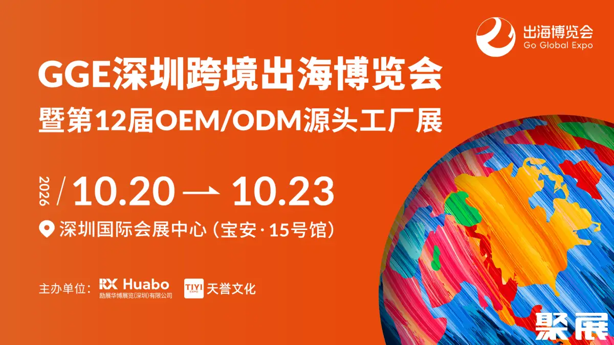 深圳跨境电商展展会介绍1