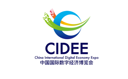 中国国际数字经济博览会-河北数字经济展