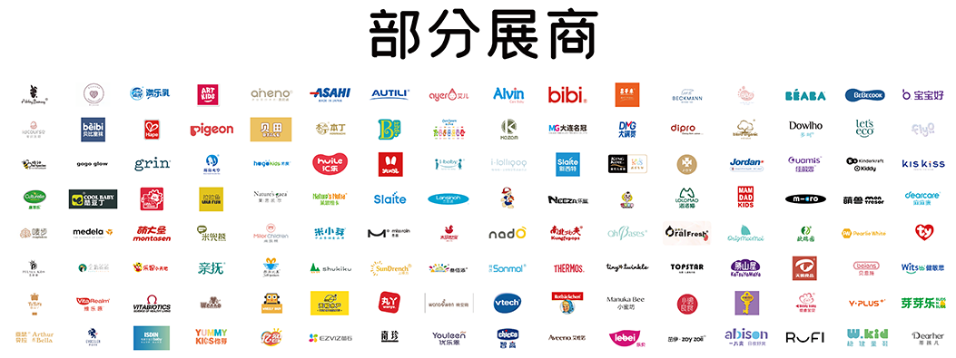 杭州母嬰展展會介紹1