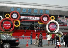 杭州休博园会展中心