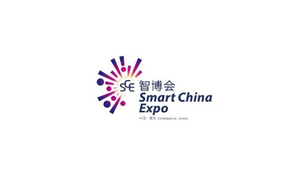 中国重庆国际智能产业展-智博会
