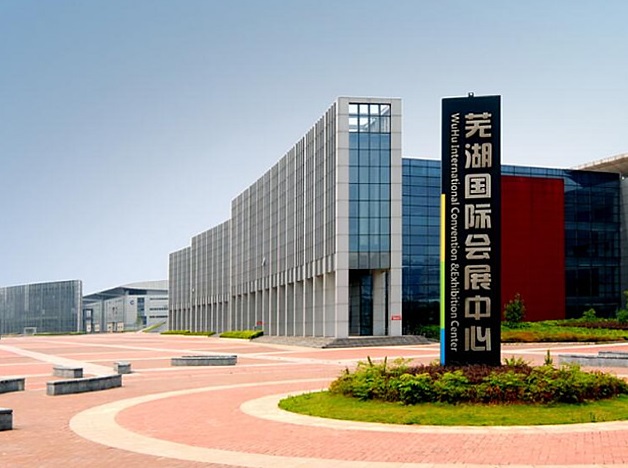 安徽芜湖国际会展中心