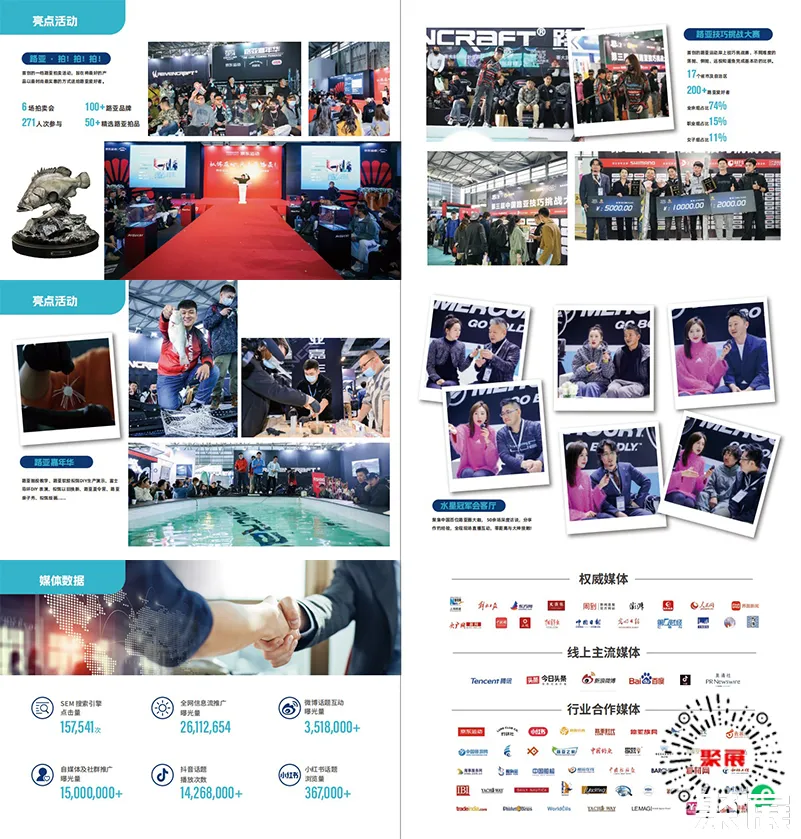 上海国际钓具展展会介绍3