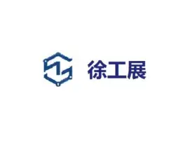 徐州淮海工业智造展-徐工展