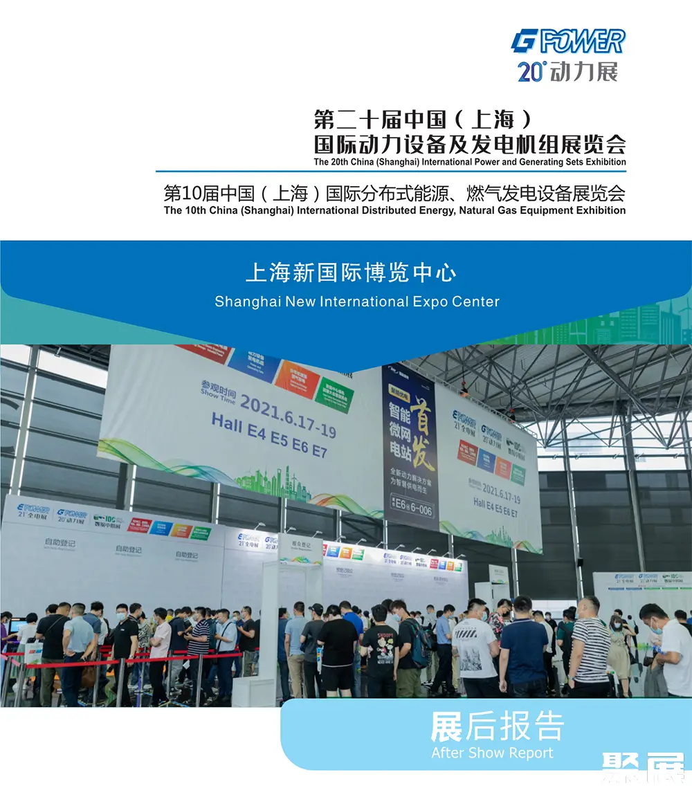 上海动力设备展展会介绍1
