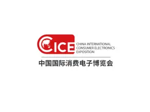 中国(青岛)国际消费电子展览会
