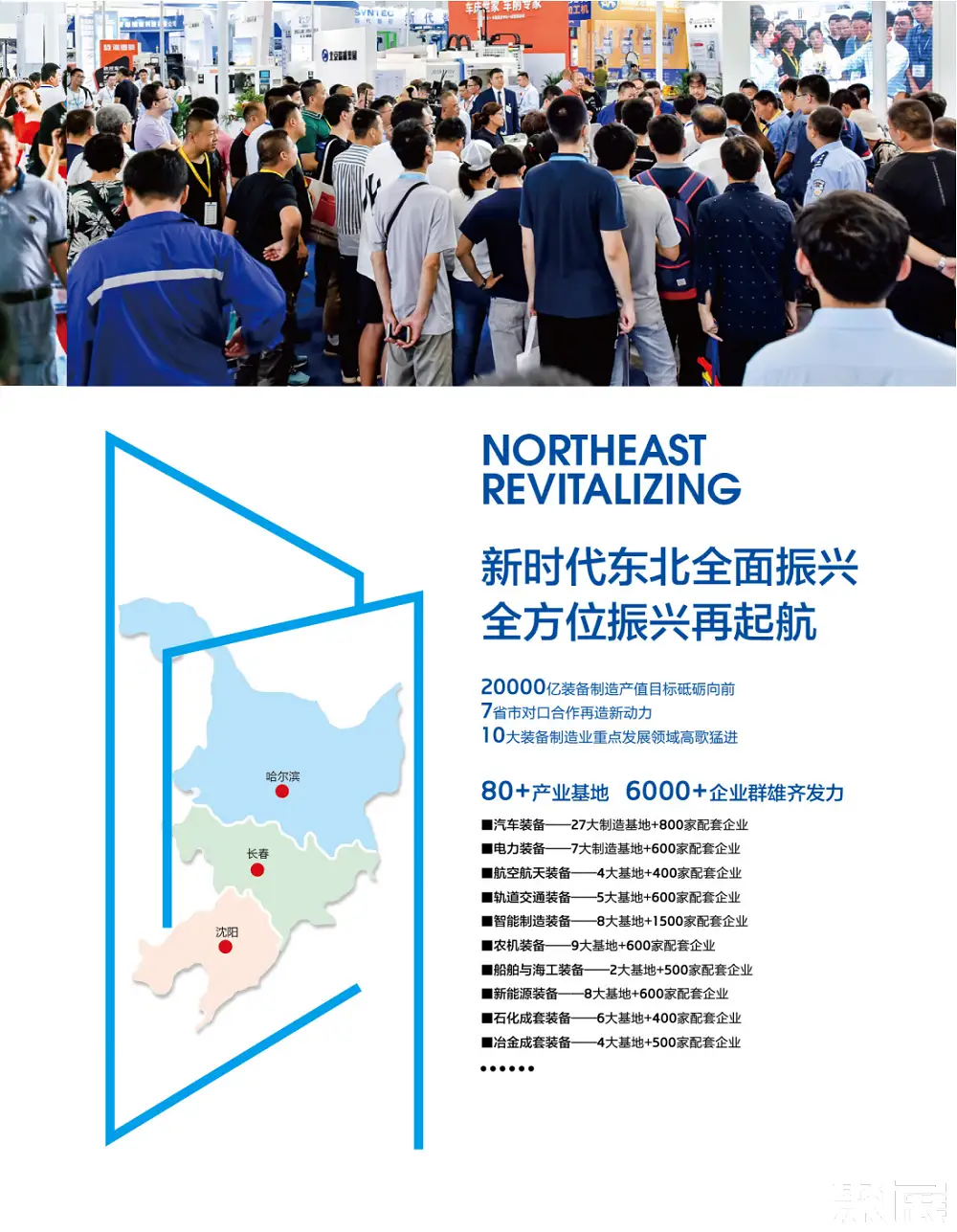 沈阳装备展展会介绍3