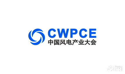 中国(盐城)国际风电产业大会