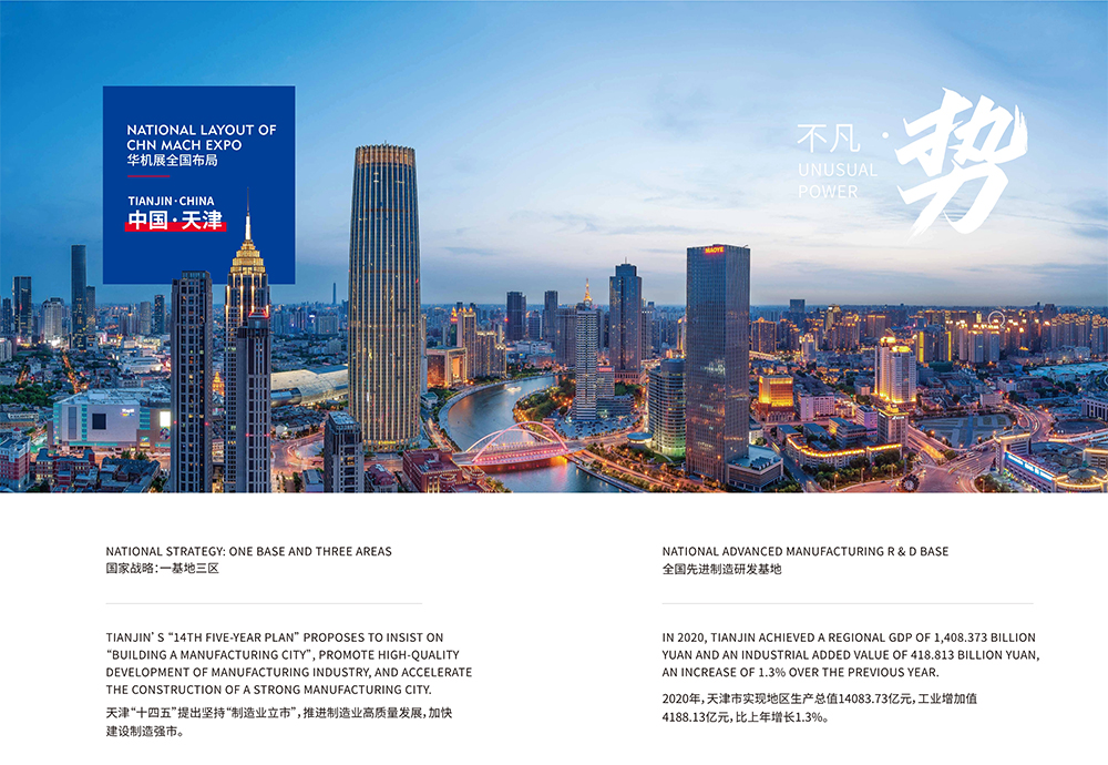 天津國際機床展展會介紹2