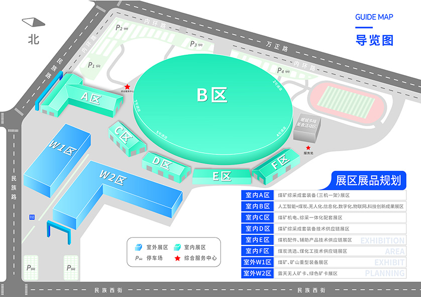 鄂尔多斯煤博会展馆平面图