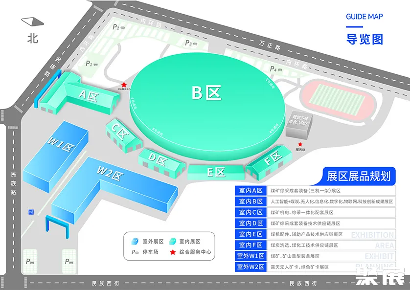 鄂爾多斯煤博會展館平面圖