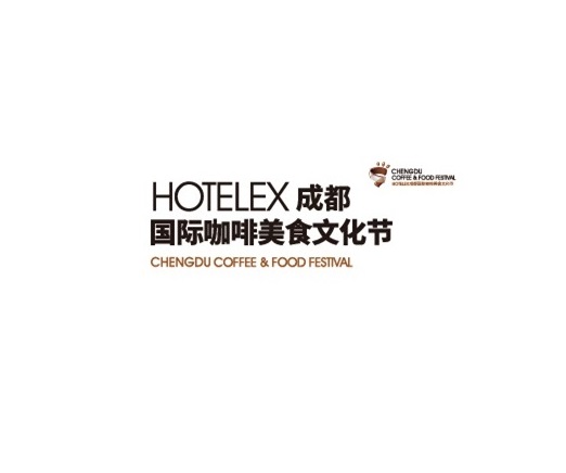 成都国际咖啡美食文化节