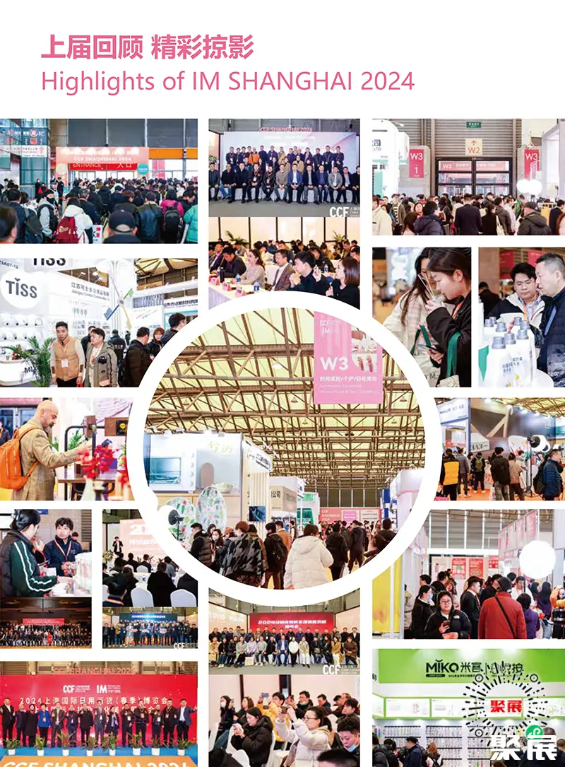 上海国际个人护理展展会介绍7