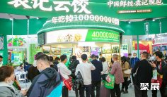 广州加盟展2025最新展商名录