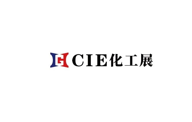 中国(安庆)化工产业博览会