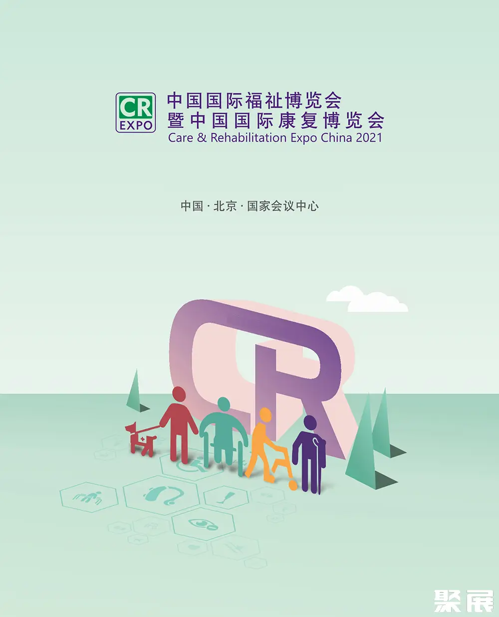 北京国际康复展展会介绍1