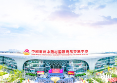 安徽亳州中药材商品交易中心