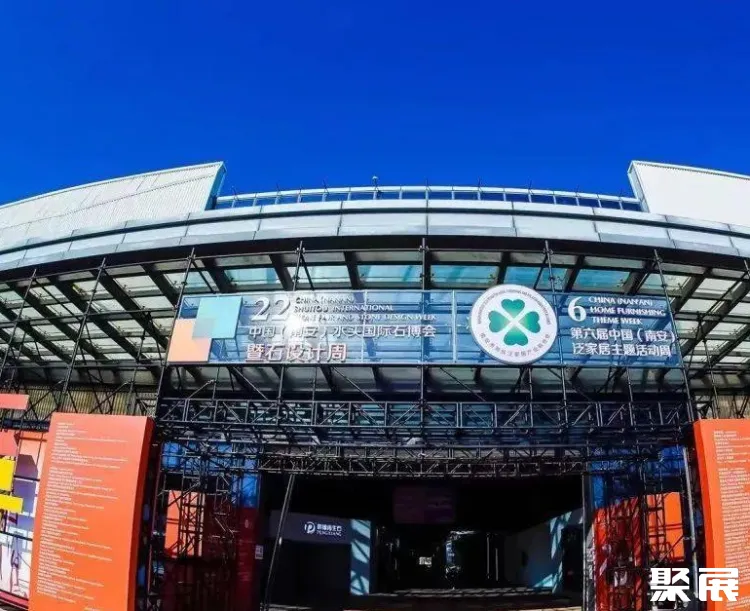 南安水头石材产业展示中心