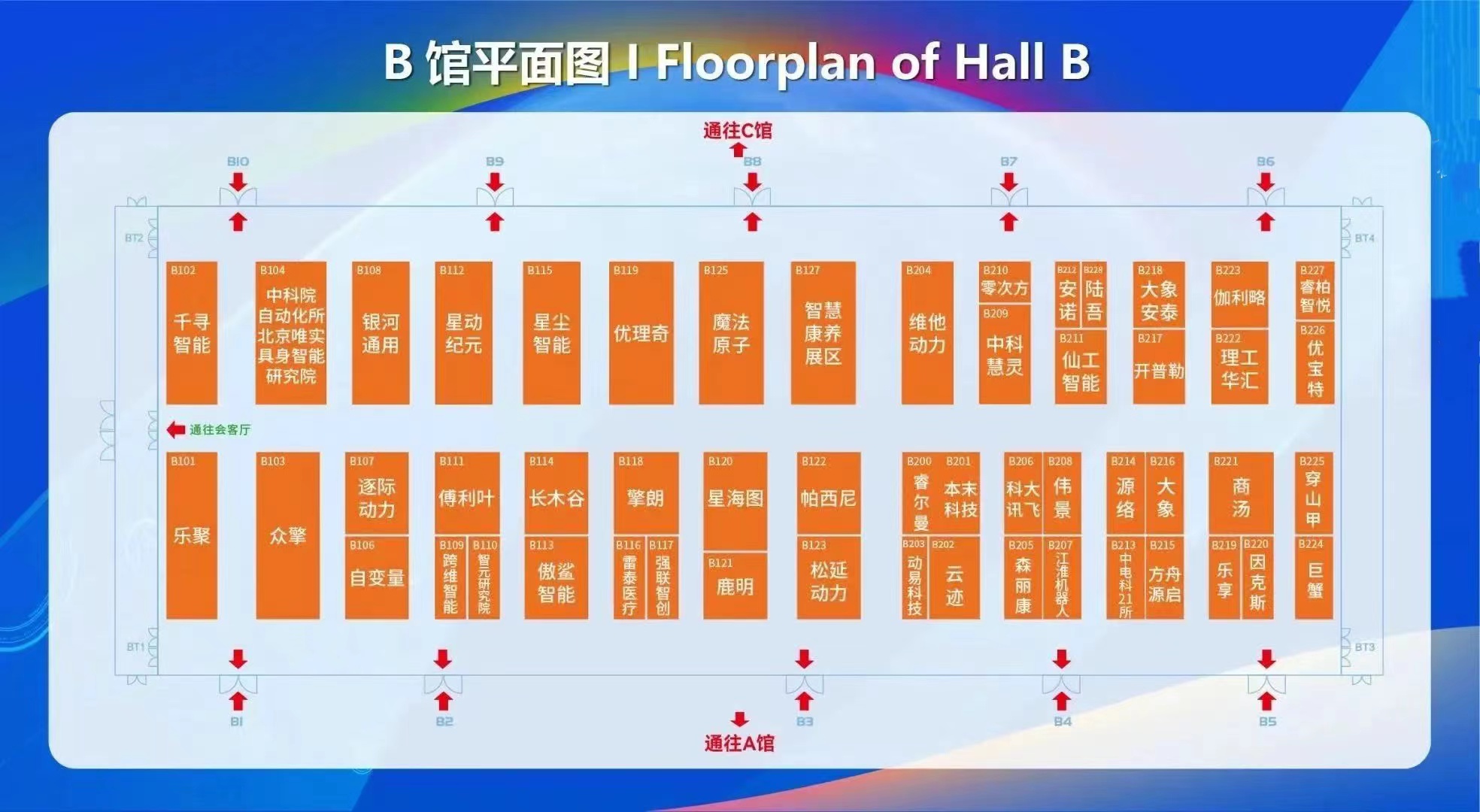 北京機器人展展館平面圖