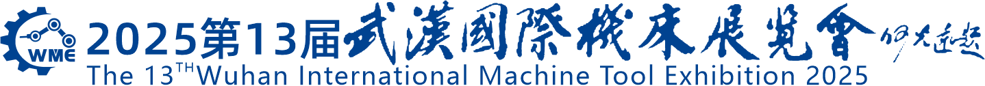 武汉国际机床展-中国国际机电产品博览会