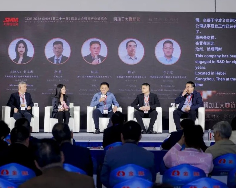 2027（第二十二届）铜业大会暨铜产业博览会(SMM CCIE)观展攻略（时间/地点/观众预约）