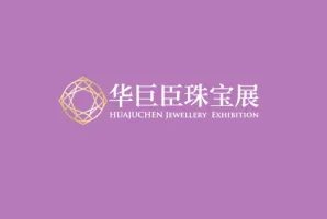华巨臣珠宝展Logo