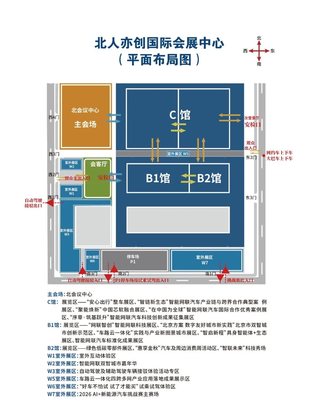 北京新能源汽车展展馆平面图