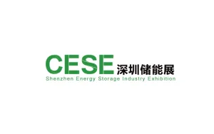 深圳储能展Logo