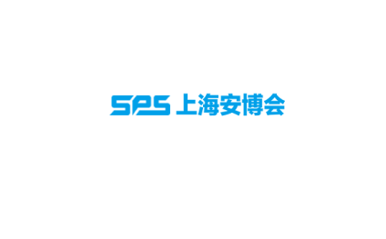 上海国际公共安全产品博览会