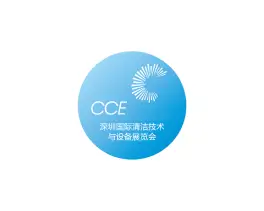 深圳国际清洁技术与设备展览会
