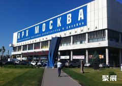 俄罗斯莫斯科中央艺术馆