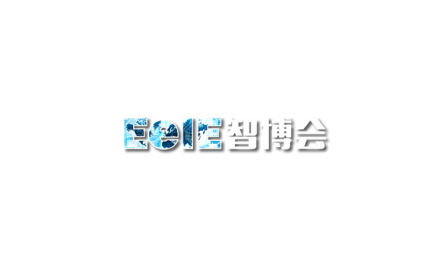 深圳国际智能装备产业展-深圳电子装备产业展
