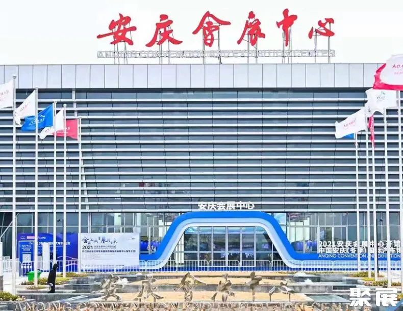 安徽安庆会展中心