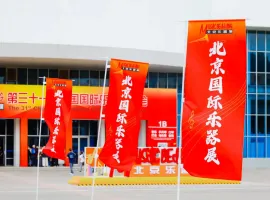 北京乐器展2025展商名录