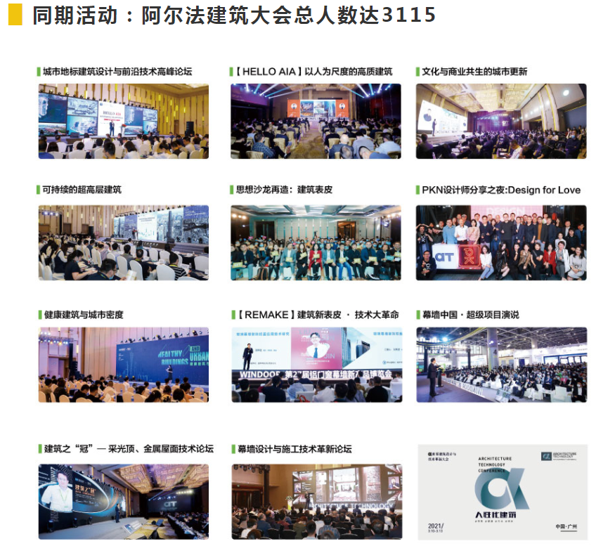 阿爾法建筑展展會(huì)介紹2