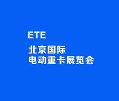 Beijing International Electric Heavy-Truck ExhibitionLogo