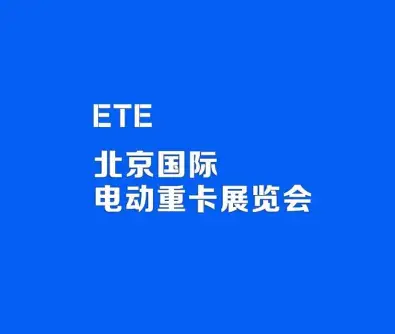 北京电力展logo