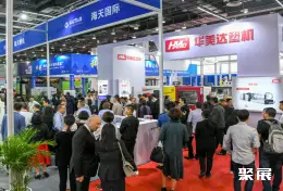 中国塑交会展会现场(现场盛况)2