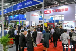 台州塑料展现场图片2