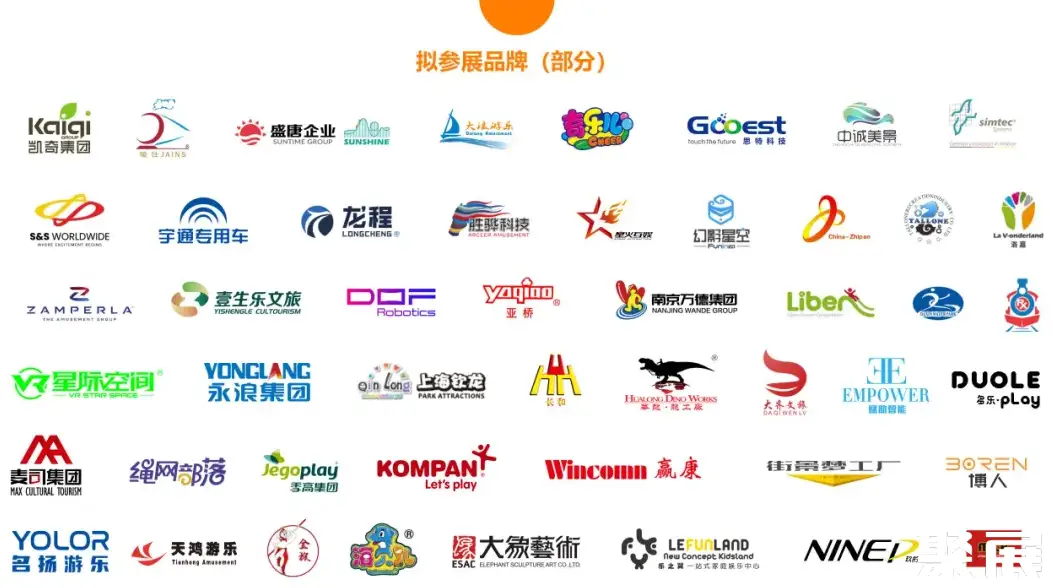 北京游乐展展会介绍2