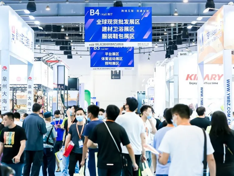 中国(厦门)国际跨境电商展览会