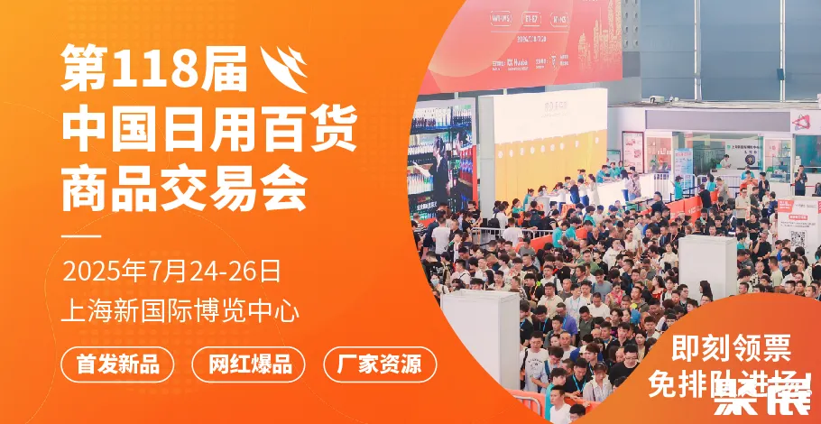 中國百貨會展會介紹1