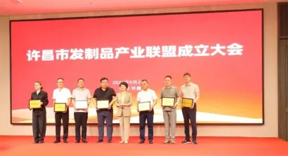 热烈祝贺许昌市发制品产业联盟成立暨发制品协会换届大会圆满成功