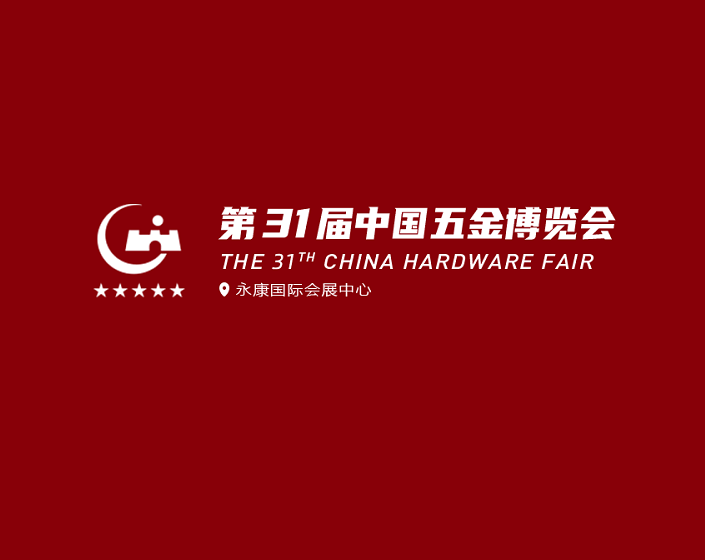 CHINA HARDWARE FAIR exhibition logo