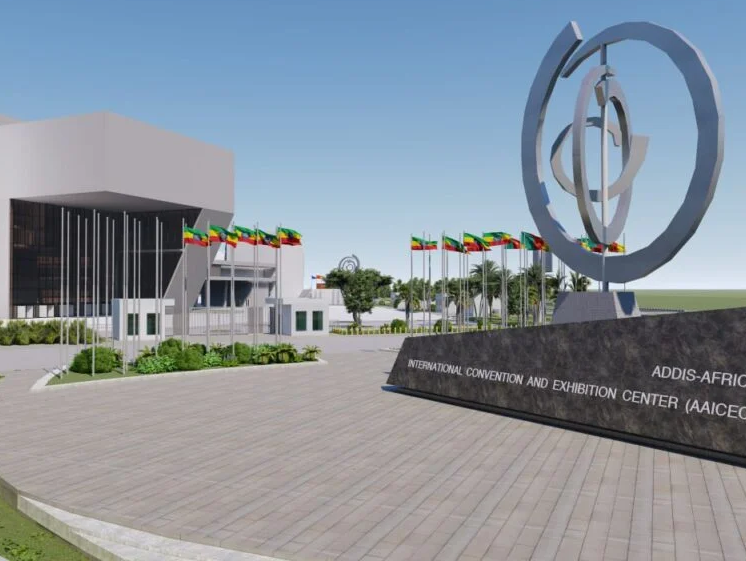 埃塞俄比亚亚的斯亚贝巴会展中心