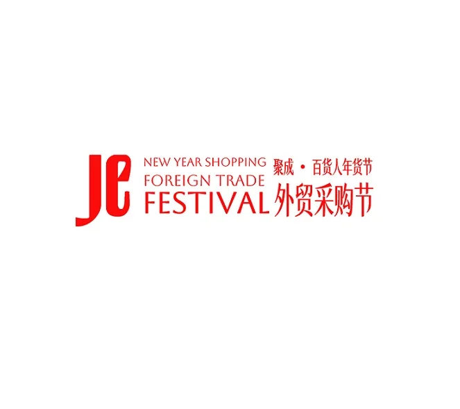 台州秋季日用百货博览会