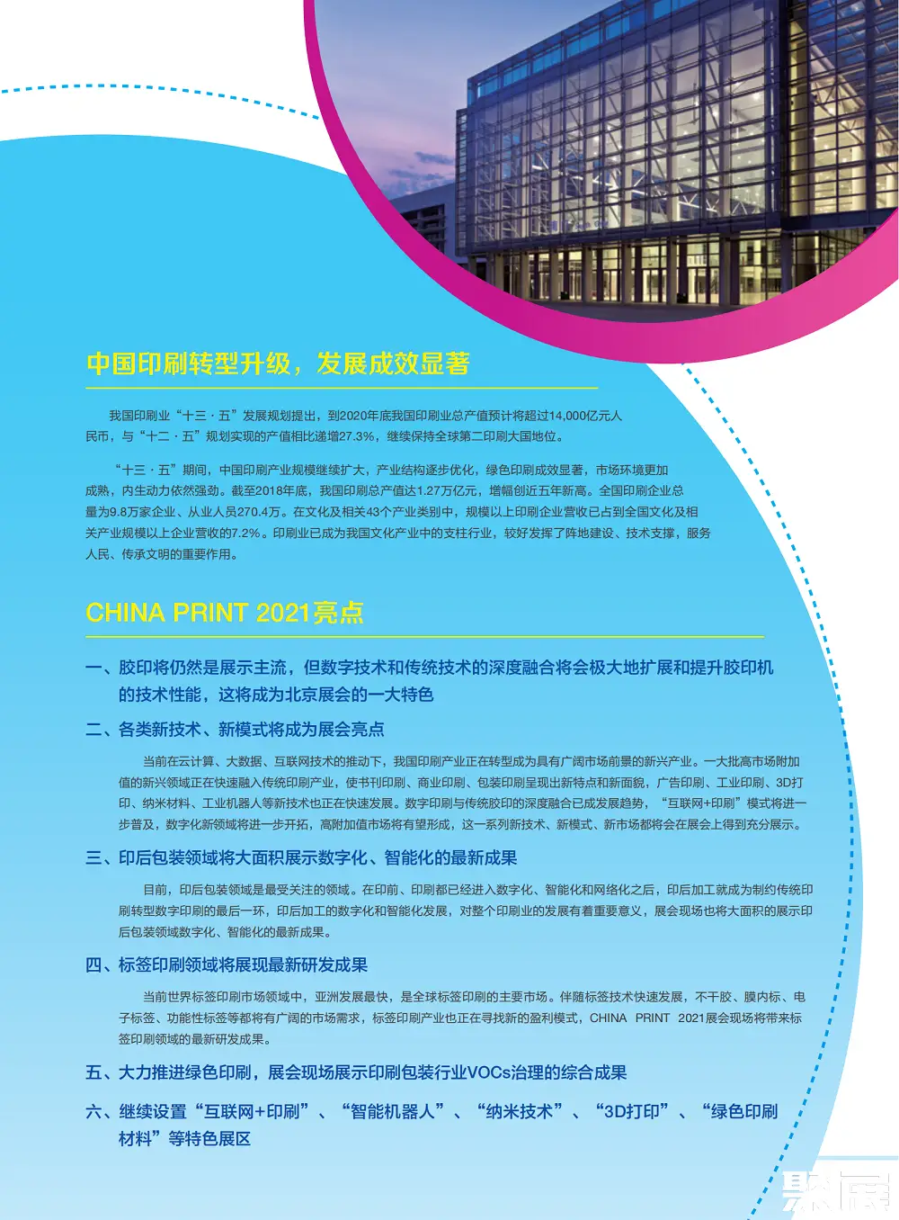北京国际印刷展展会介绍1
