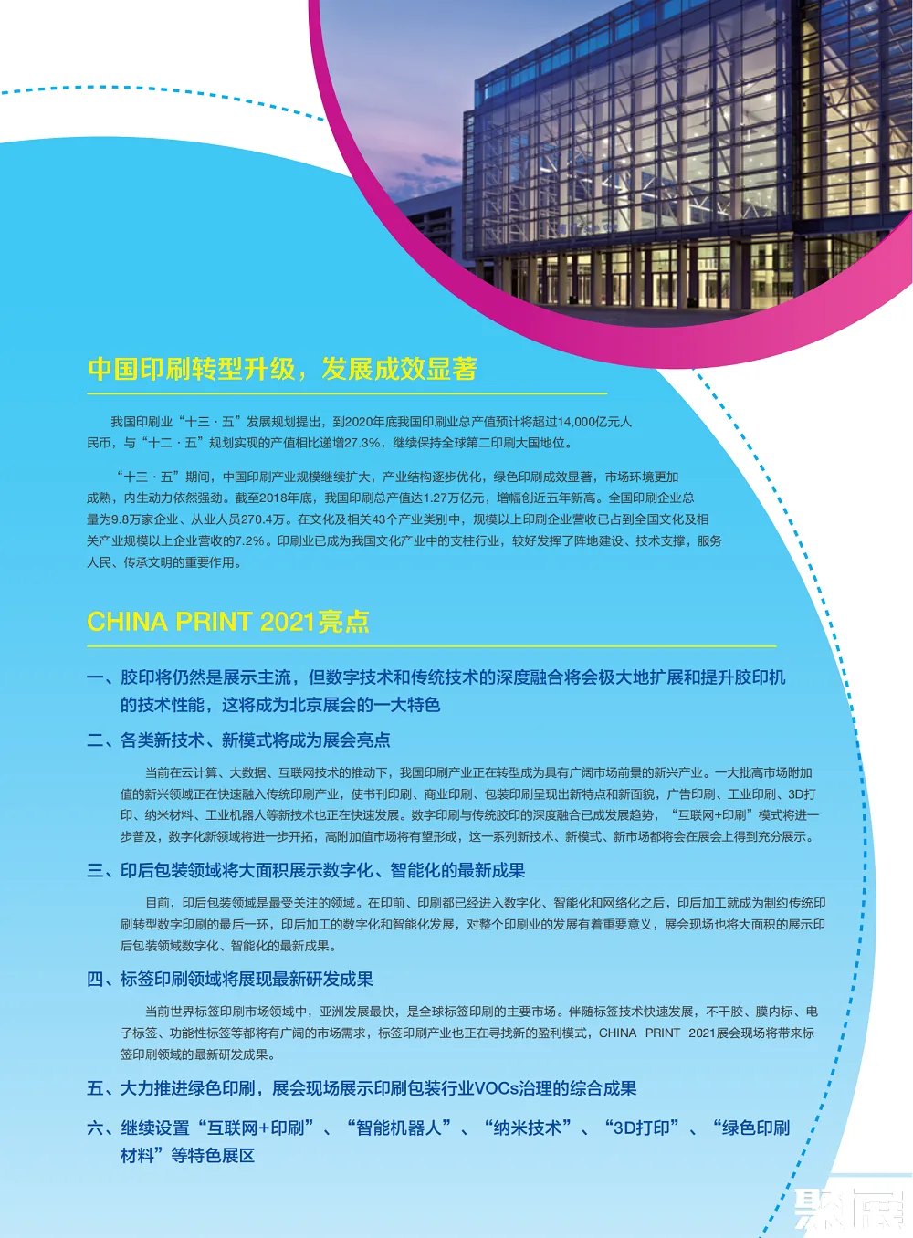 北京國際印刷展展會介紹1