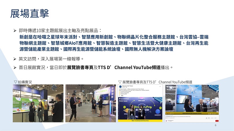 臺灣電子展展會介紹4