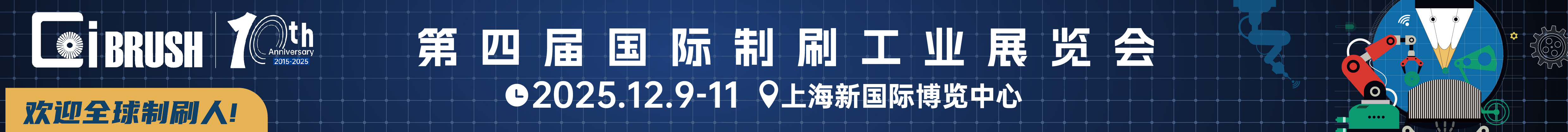 上海制刷展展會(huì)介紹1